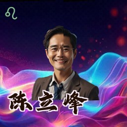 陈立峰